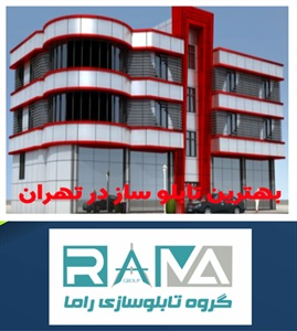 بهترین تابلو ساز در تهران