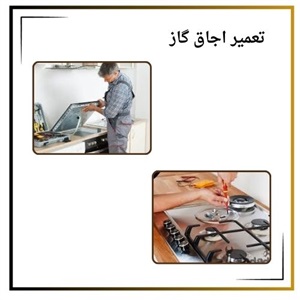 نکات کلیدی برای انتخاب بهترین مرکز تعمیر اجاق گاز