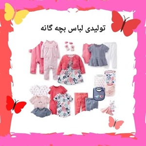 اهمیت خرید از تولیدی لباس بچه گانه
