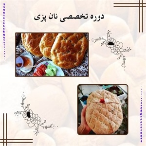 نکاتی درباره برگزاری دوره تخصصی نان پزی
