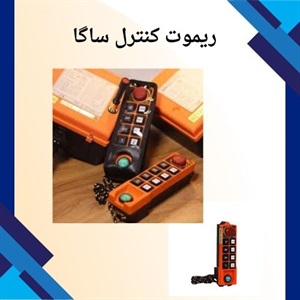 مهمترین نکات در خرید ریموت کنترل ساگا
