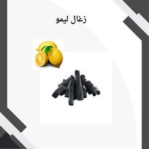 زغال لیمو و ویژگی های خاص آن در بازار