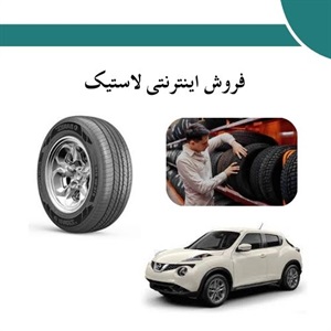 روند رشد فروش اینترنتی لاستیک و تاثیر آن بر بازار