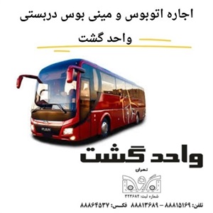 خدمات واحد گشت با انعطاف بالا