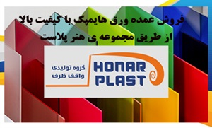 ورق هایمپک و کاربرد آن