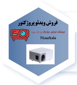 فروش ویدئو پروژکتور اندرویدی وای فای دار