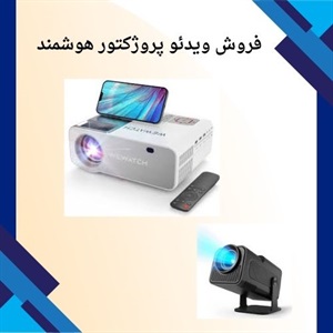 ویدئو پروژکتور النز و ویژگی های منحصر به فرد آن