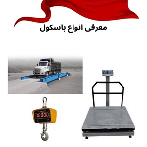تحول در فرآیند خرید باسکول های پیشرفته