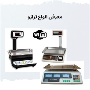 ترازو و تاثیر آن بر دقت در خرید کالا