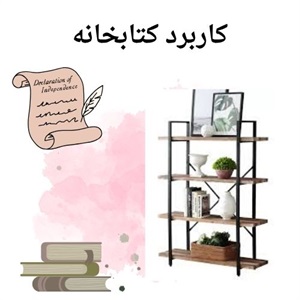 نکاتی درباره خرید کتابخانه مدرن