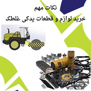 بررسی بازار فروش لوازم و قطعات یدکی غلطک در بازار