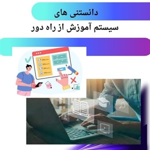 آینده روشن آموزش از راه دور