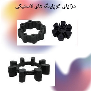 راهنمای جامع خرید کوپلینگ لاستیکی
