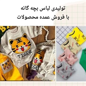 تولیدی لباس بچه گانه و اهمیت تنوع در مدل ها