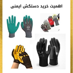 انواع دستکش کار و کاربردهای متنوع آن