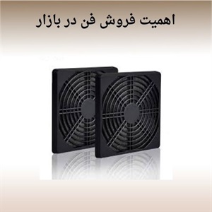 نکات مهم درباره فروش فن
