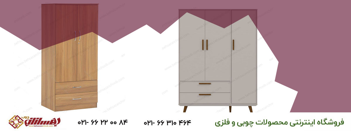 فروش کمد لباس